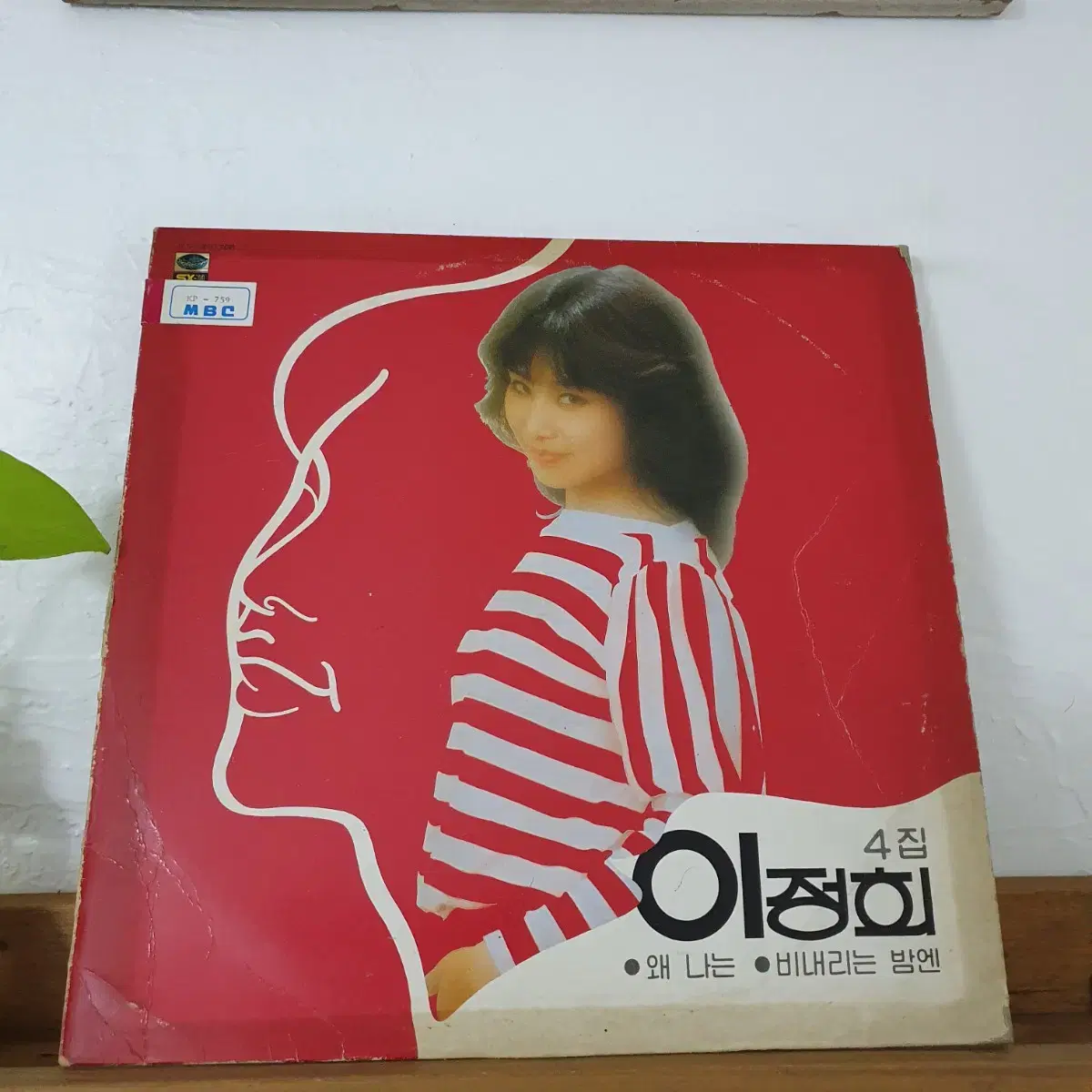 이정희4집 LP  1982  프로모션홍보용 비매음반  백색레이블